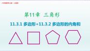 人教版八年级上册本节综合课前预习ppt课件