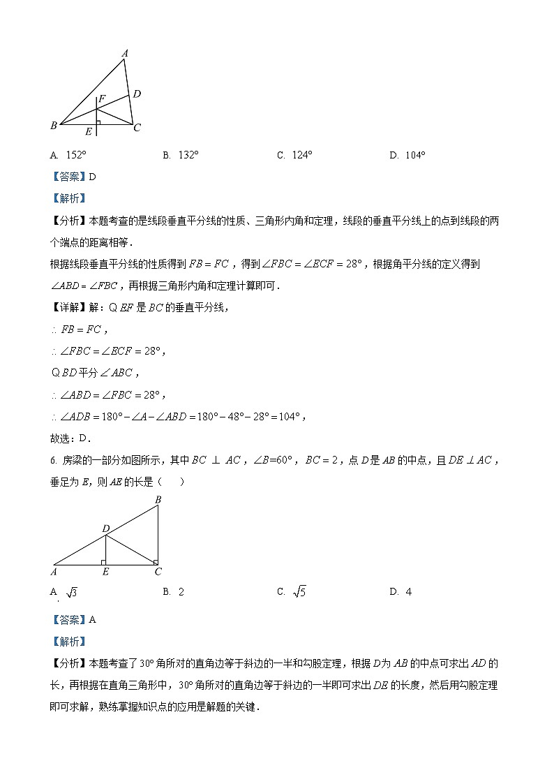 山东省青岛市李沧区2023-2024学年八年级下学期期中数学试题(解析版)第3页