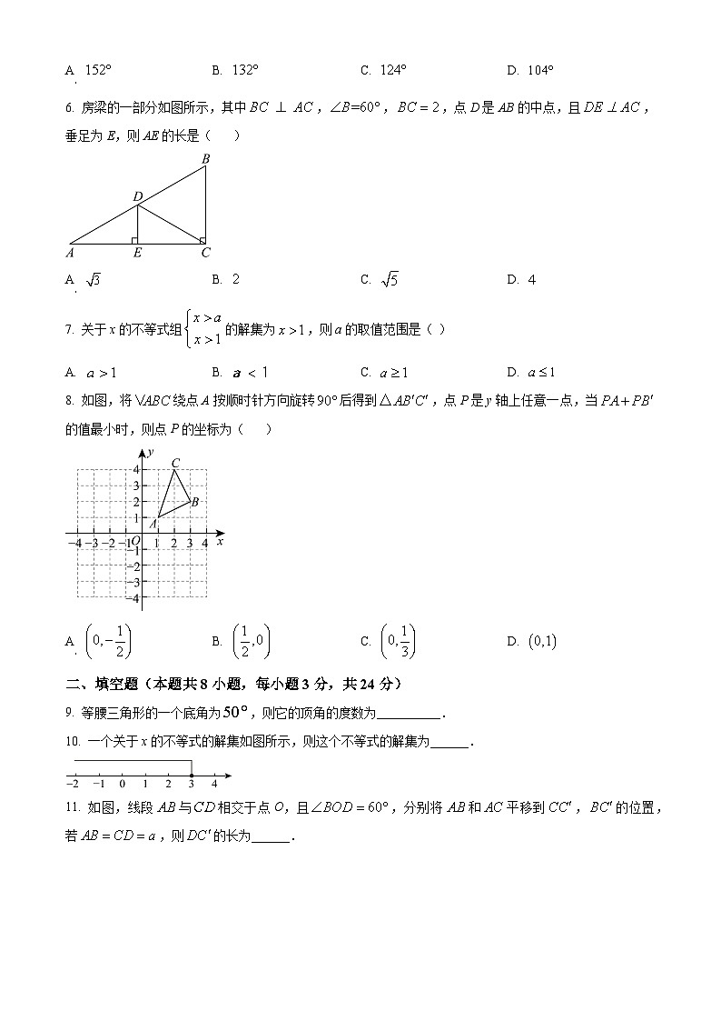 山东省青岛市李沧区2023-2024学年八年级下学期期中数学试题(原卷版)第2页