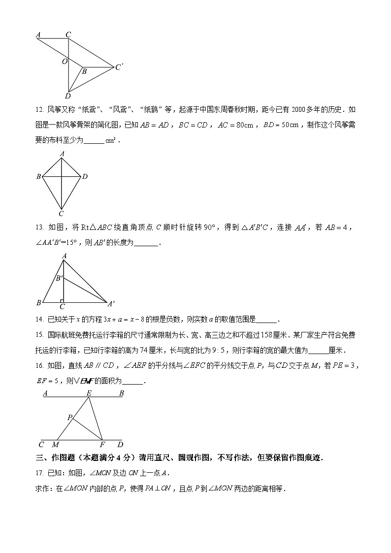 山东省青岛市李沧区2023-2024学年八年级下学期期中数学试题(原卷版)第3页