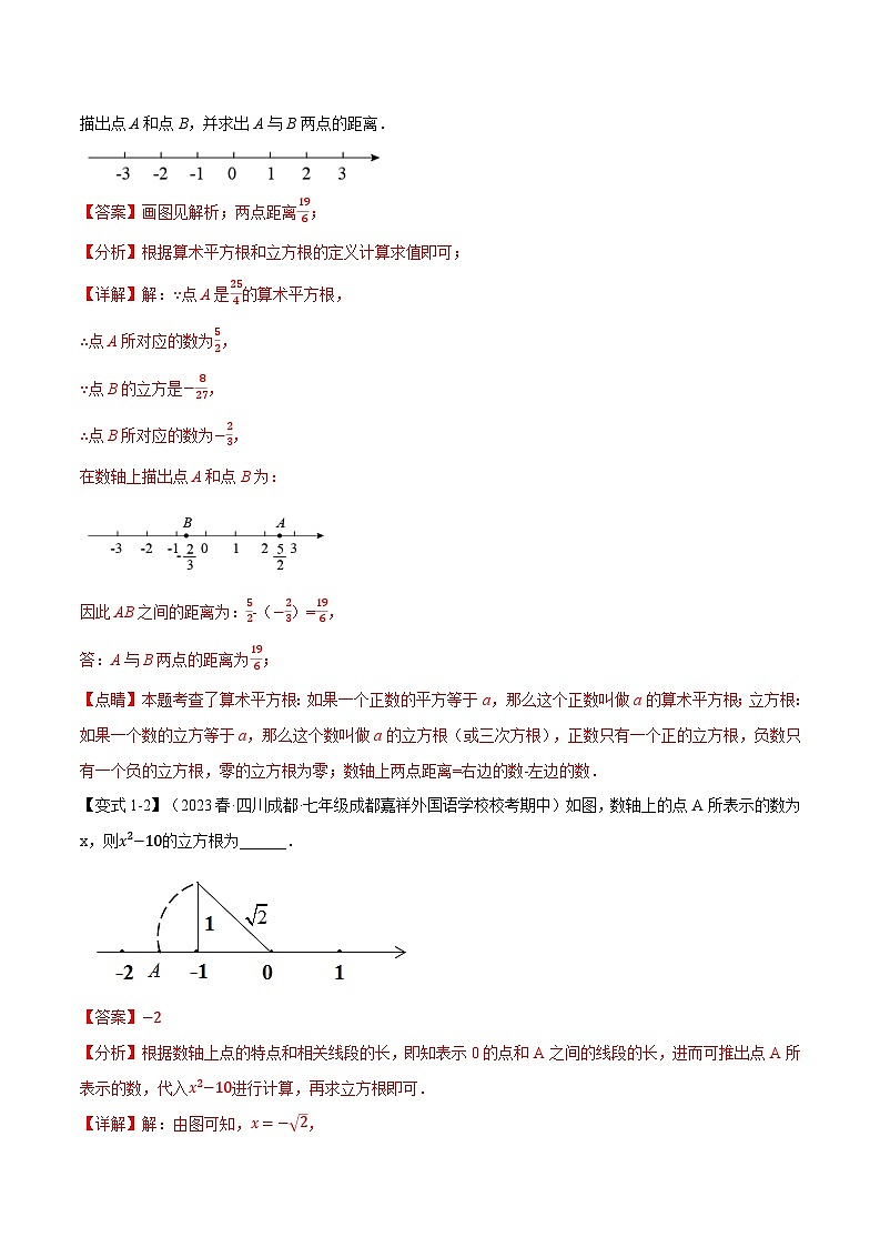 专题6.2 立方根【七大题型】(举一反三)(人教版)(解析版)第2页