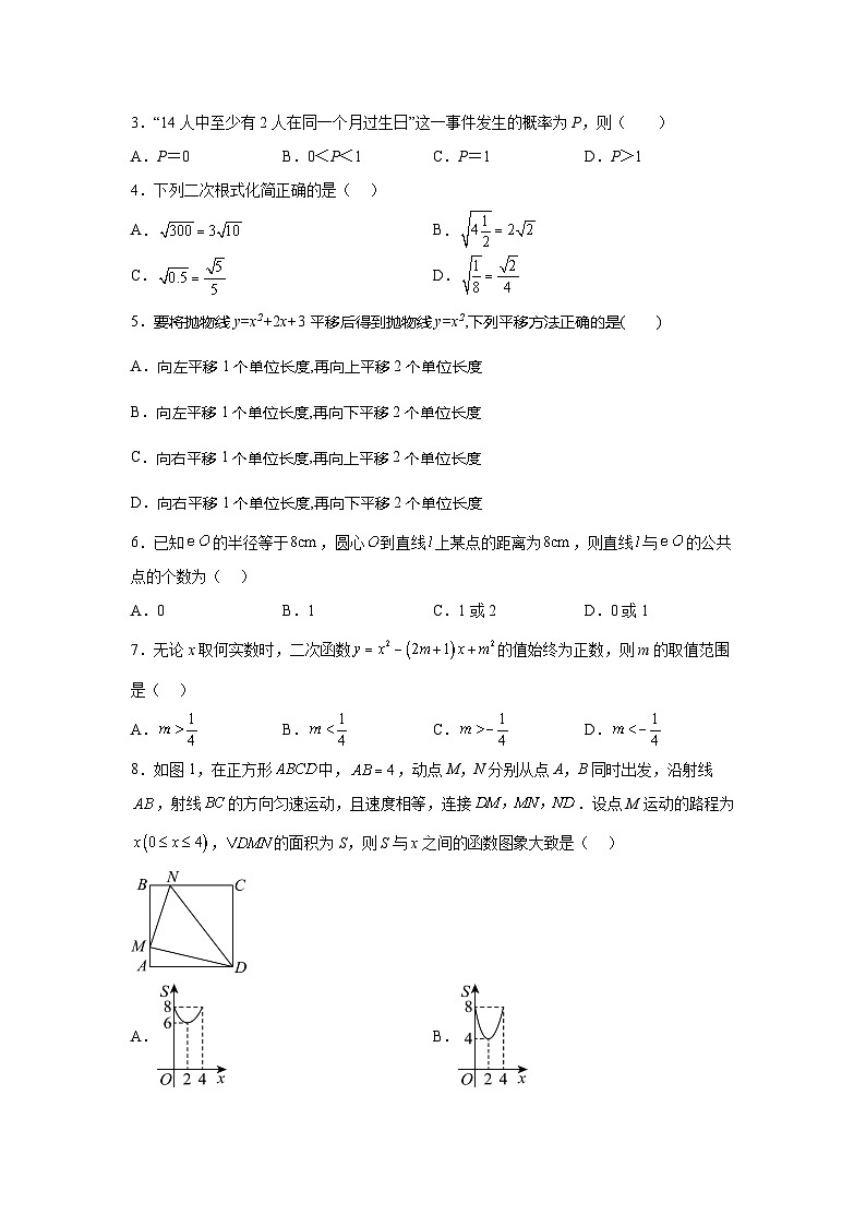 2024年青海省西宁市初中学考九年级调研测试(二模)数学试题(含解析)02