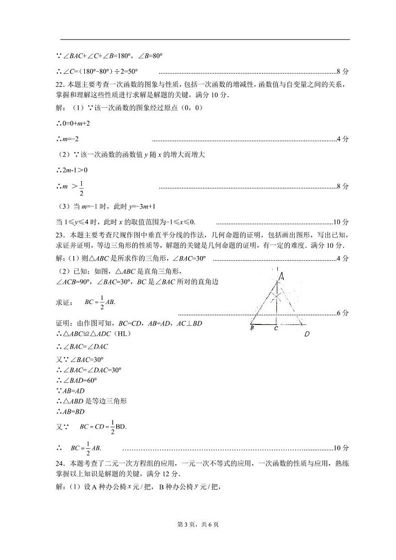 大田县2023-2024学年第二学期期中考试八年级数学试题答案及评分参考第3页