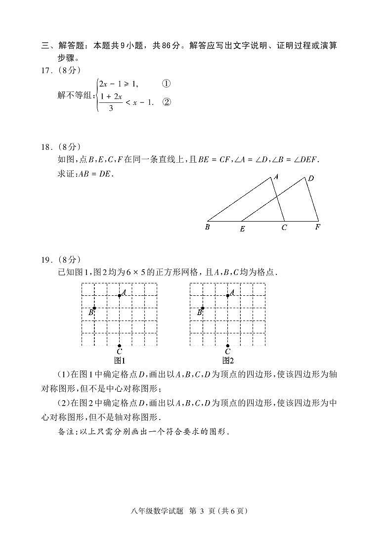 福建省三明市大田县2023-2024学年八年级下学期期中考试数学试题第3页