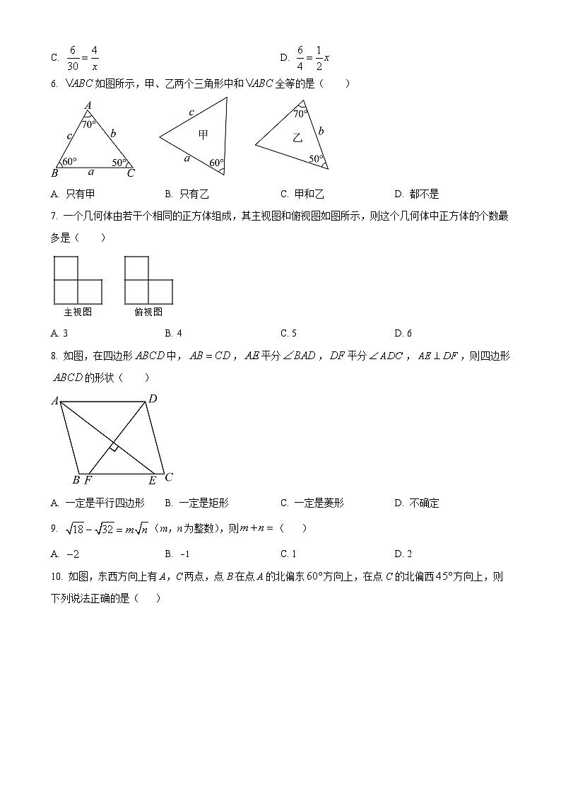 2024年河北省邯郸市广平县中考二模数学试题(原卷版)第2页
