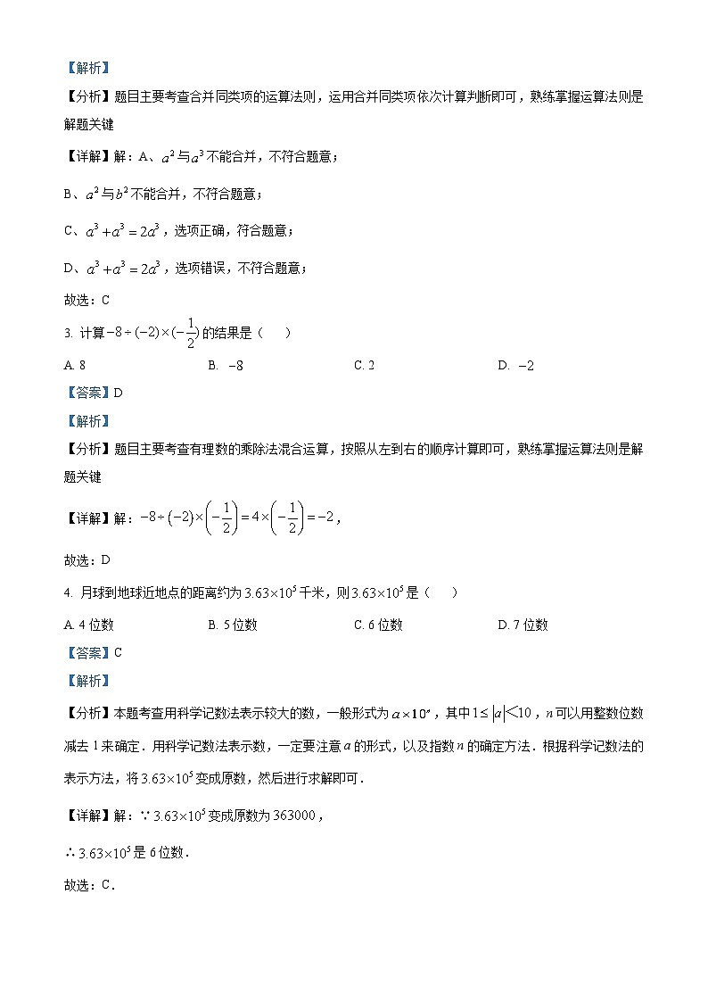2024年河北省邯郸市广平县中考二模数学试题(解析版)第2页