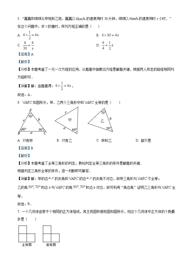 2024年河北省邯郸市广平县中考二模数学试题(解析版)第3页