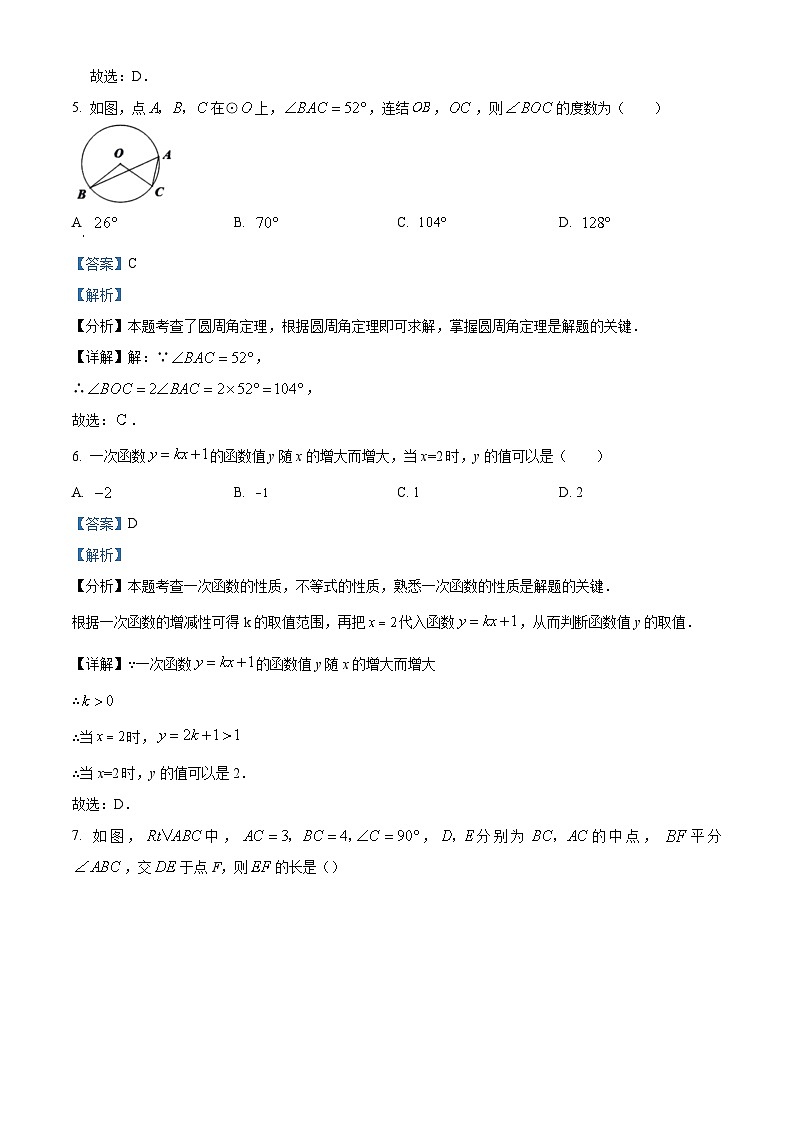 2024年浙江省 “桐浦富兴”教研联盟 5月初中学业水平考试适应性监测数学试题(二模)(解析版)第3页