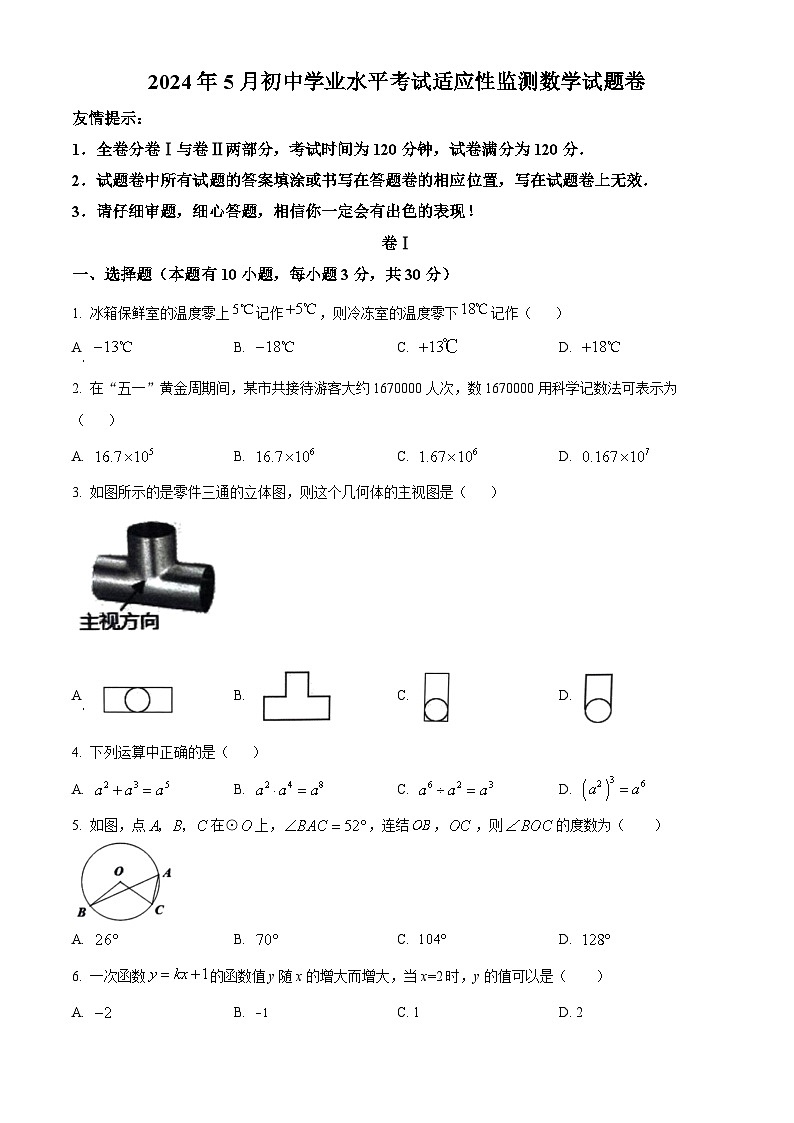 2024年浙江省 “桐浦富兴”教研联盟 5月初中学业水平考试适应性监测数学试题(二模)(原卷版)第1页