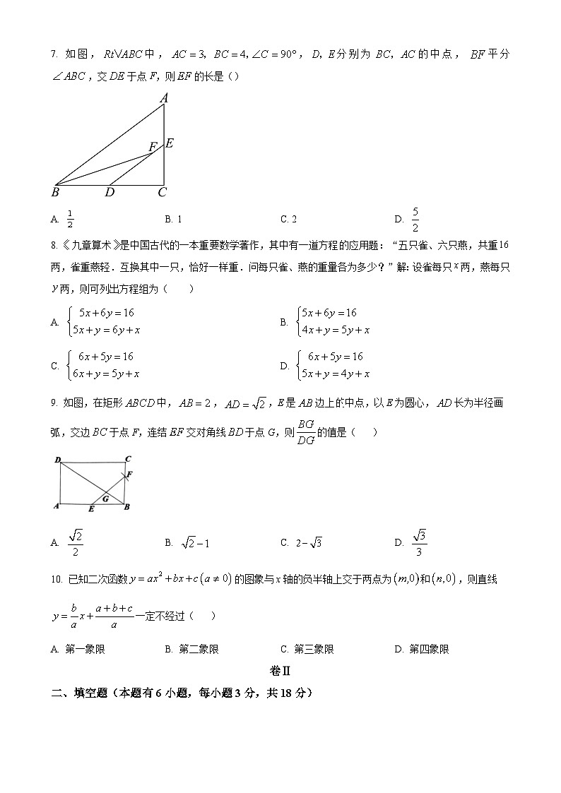 2024年浙江省 “桐浦富兴”教研联盟 5月初中学业水平考试适应性监测数学试题(二模)(原卷版)第2页