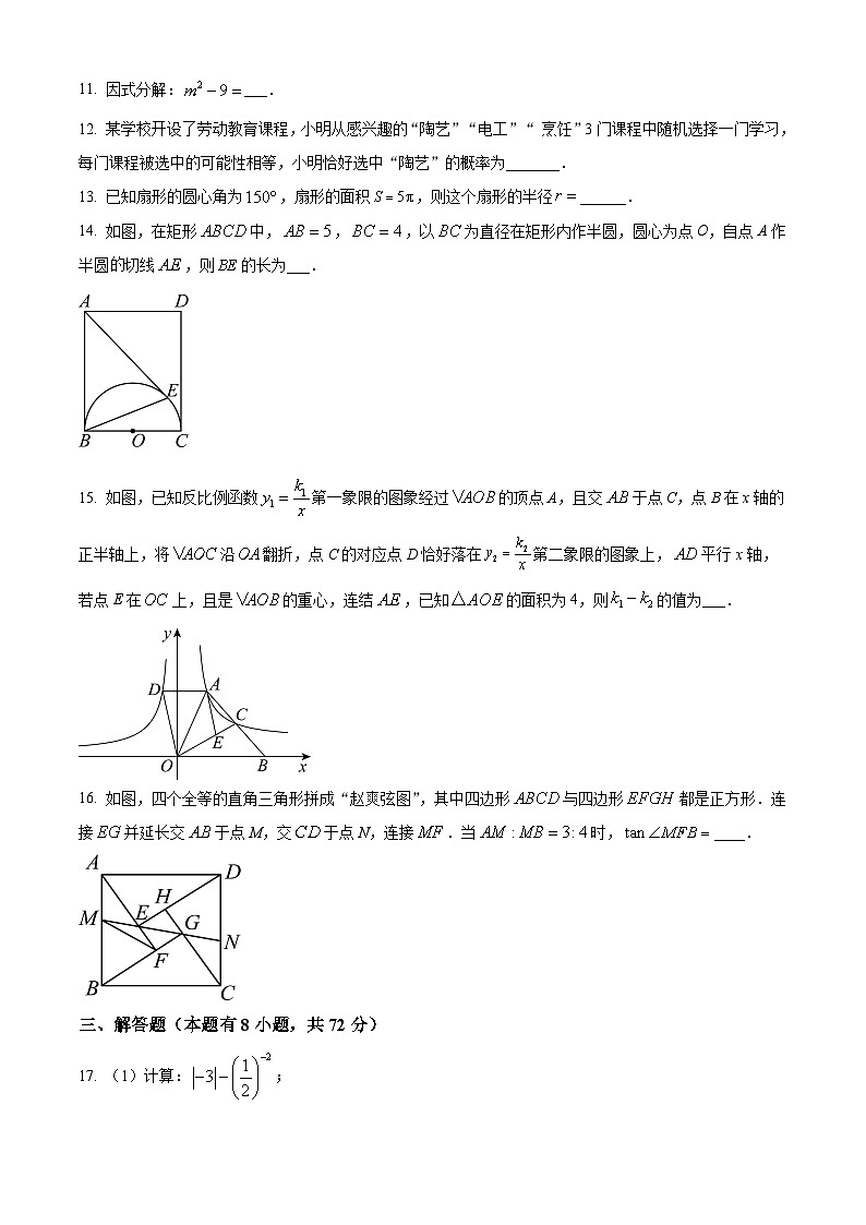 2024年浙江省 “桐浦富兴”教研联盟 5月初中学业水平考试适应性监测数学试题(二模)(原卷版)第3页