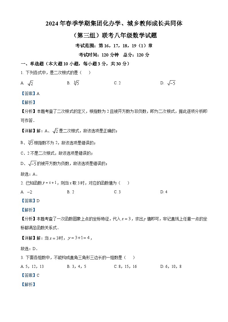 廣東省惠州市惠陽區(qū)三和中學2023-2024學年八年級下學期期中數(shù)學試題(解析版)第1頁