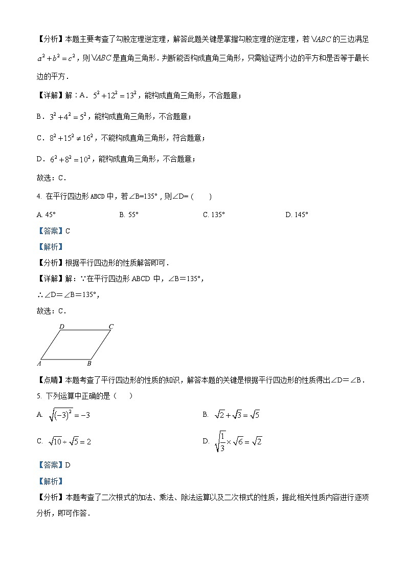 廣東省惠州市惠陽區(qū)三和中學2023-2024學年八年級下學期期中數(shù)學試題(解析版)第2頁
