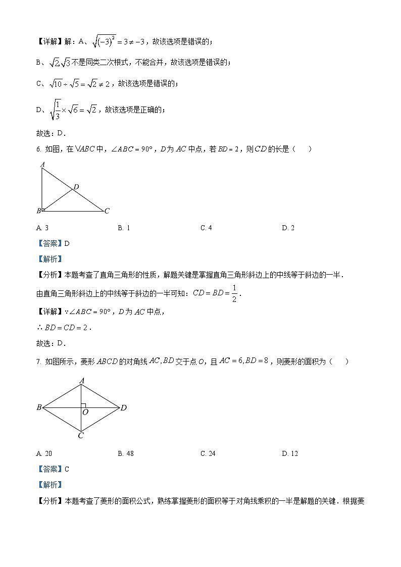 廣東省惠州市惠陽區(qū)三和中學2023-2024學年八年級下學期期中數(shù)學試題(解析版)第3頁