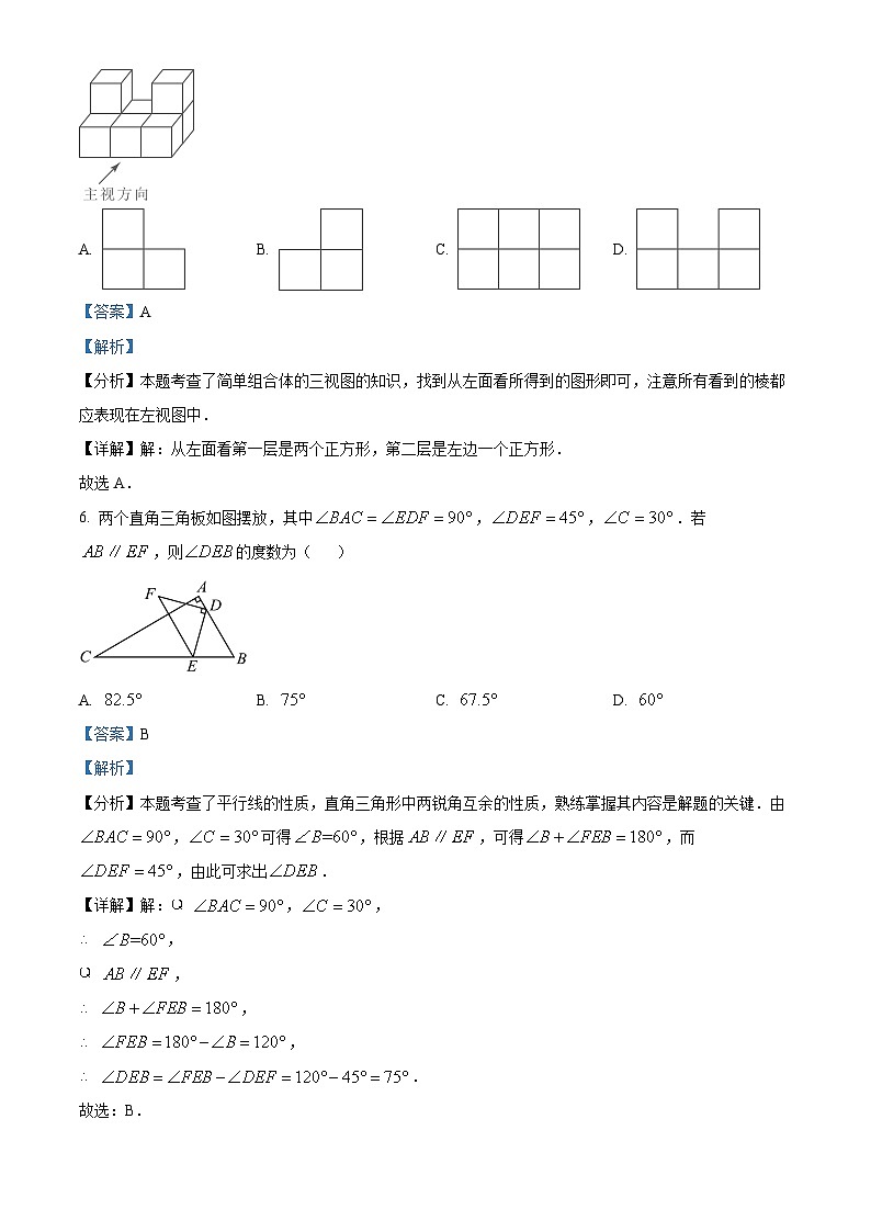 2024年山东省青岛市崂山区九年级中考二模数学试题(解析版)第3页