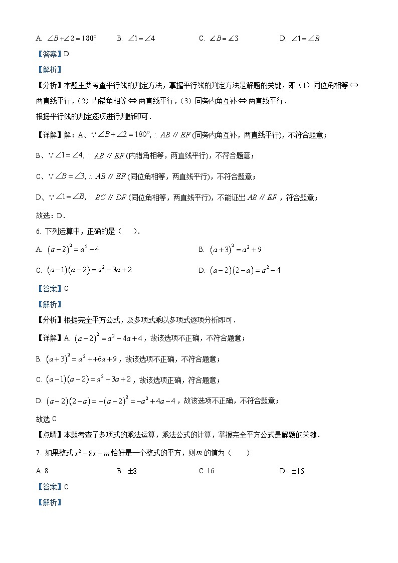 浙江省温州市瑞安市五校联考2023-2024学年七年级下学期4月期中考试数学试题(原卷版+解析版)03