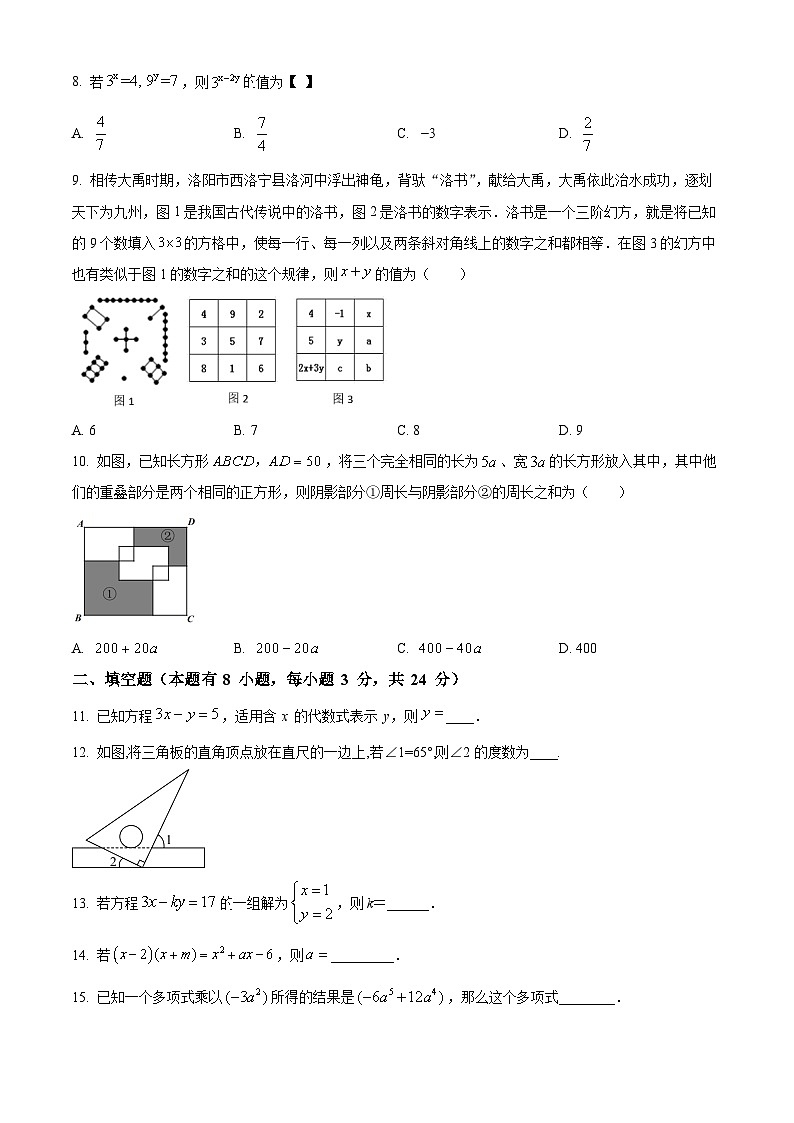 浙江省温州市瑞安市五校联考2023-2024学年七年级下学期4月期中考试数学试题(原卷版+解析版)02