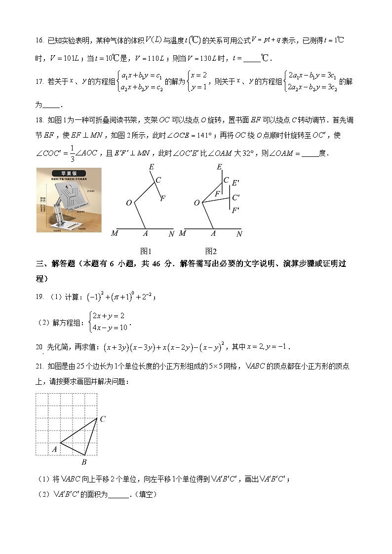 浙江省温州市瑞安市五校联考2023-2024学年七年级下学期4月期中考试数学试题(原卷版+解析版)03