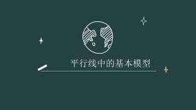 北师大版七年级下册3 平行线的性质备课ppt课件