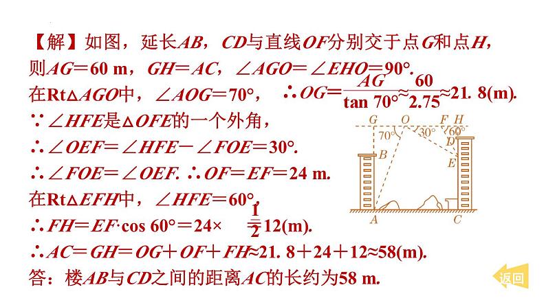 利用锐角的三角函数基本图形解实际问题的四种数学模型课件第4页