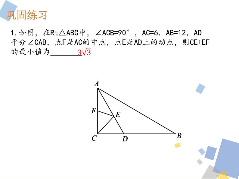 九年级中考数学复习 古老的传说1:将军饮马课件第5页