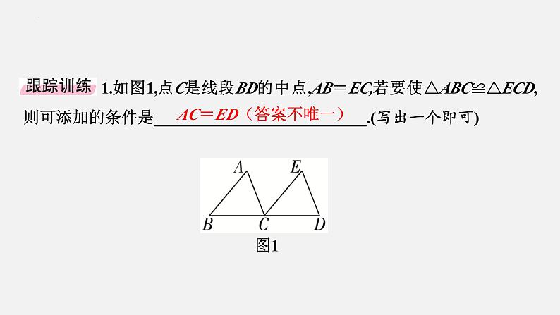 中考数学一轮复习 课件 微专题2 六大全等模型03