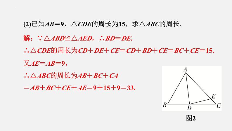 中考数学一轮复习 课件 微专题2 六大全等模型07