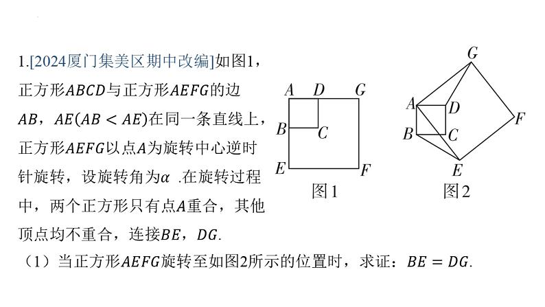 第二十三章 旋转专项2 旋转中常见的几何模型课件人教版数学九年级上册第5页