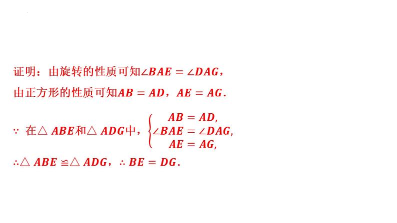 第二十三章 旋转专项2 旋转中常见的几何模型课件人教版数学九年级上册第6页