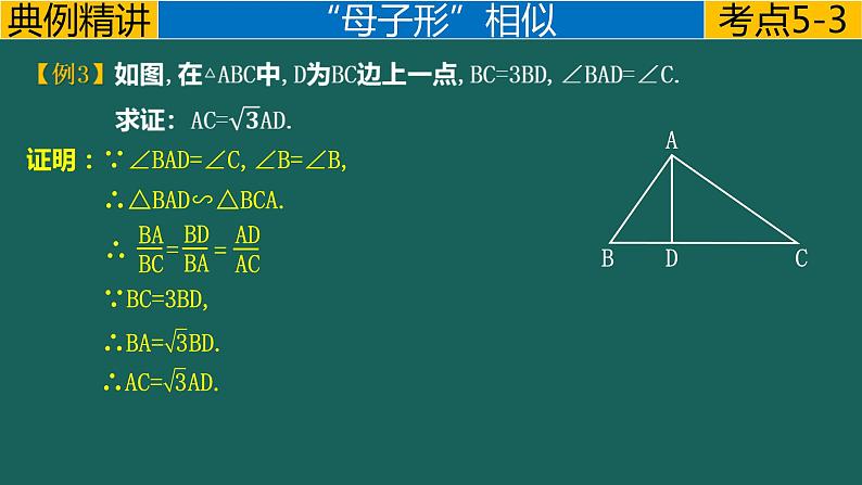 专题5.2 相似---A字形及其变形中考数学二轮复习必会几何模型剖析(全国通用)课件PPT第5页