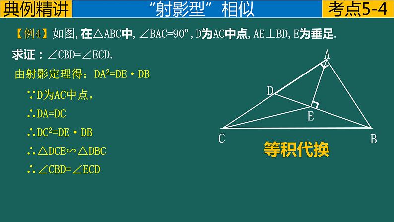 专题5.2 相似---A字形及其变形中考数学二轮复习必会几何模型剖析(全国通用)课件PPT第6页