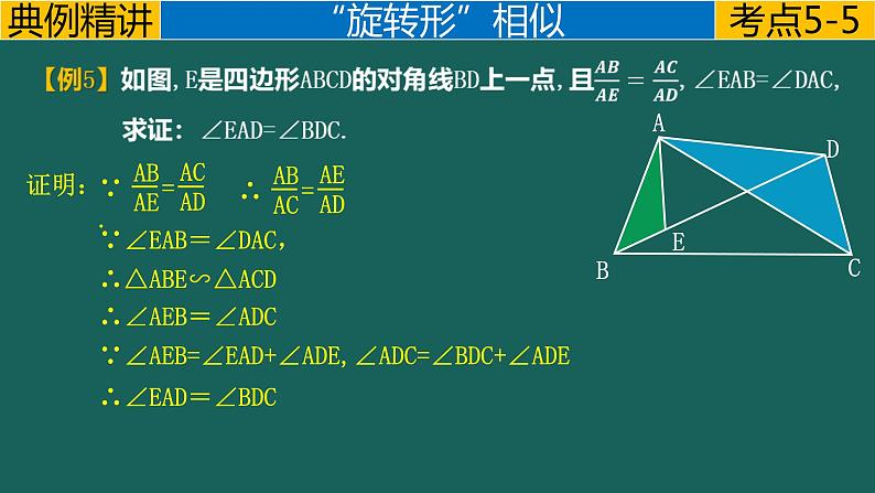 专题5.2 相似---A字形及其变形中考数学二轮复习必会几何模型剖析(全国通用)课件PPT第7页
