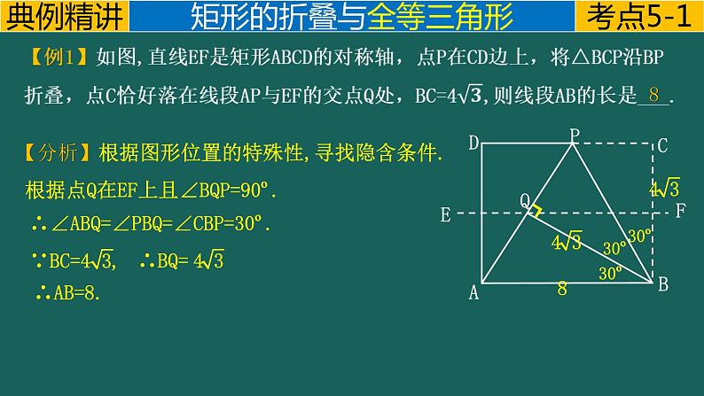 专题2.3(1) 矩形的折叠问题中考数学二轮复习必会几何模型剖析(全国通用)课件PPT第4页