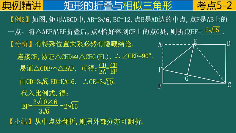 专题2.3(1) 矩形的折叠问题中考数学二轮复习必会几何模型剖析(全国通用)课件PPT第5页