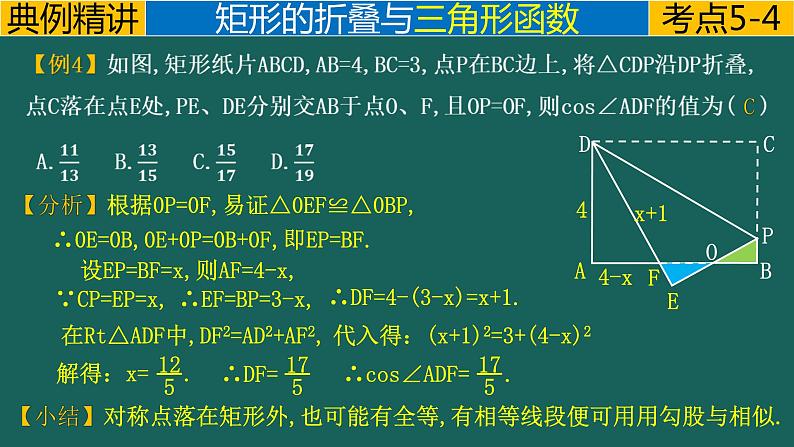 专题2.3(1) 矩形的折叠问题中考数学二轮复习必会几何模型剖析(全国通用)课件PPT第7页