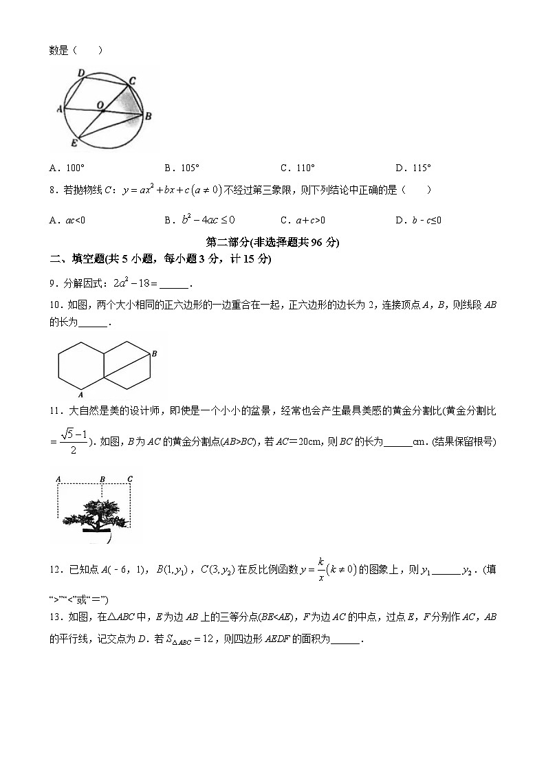 2024年陕西省咸阳市秦都区中考模拟数学试题(无答案)第2页