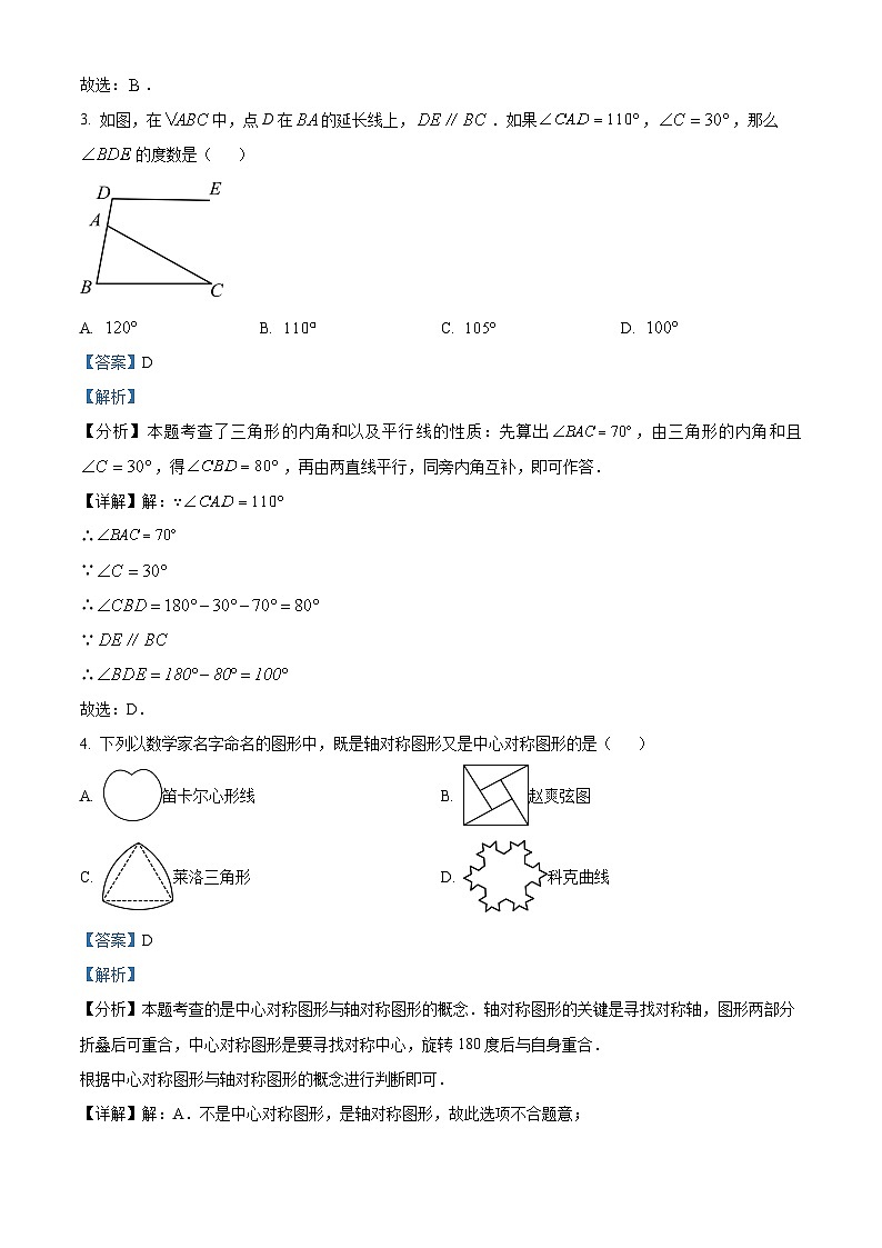 2024年山东省济南市东南片区中考二模数学试题(原卷版+解析版)02