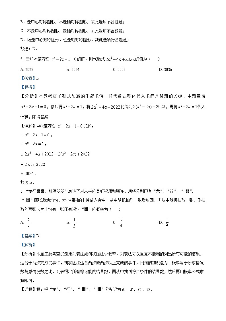 2024年山东省济南市东南片区中考二模数学试题(原卷版+解析版)03