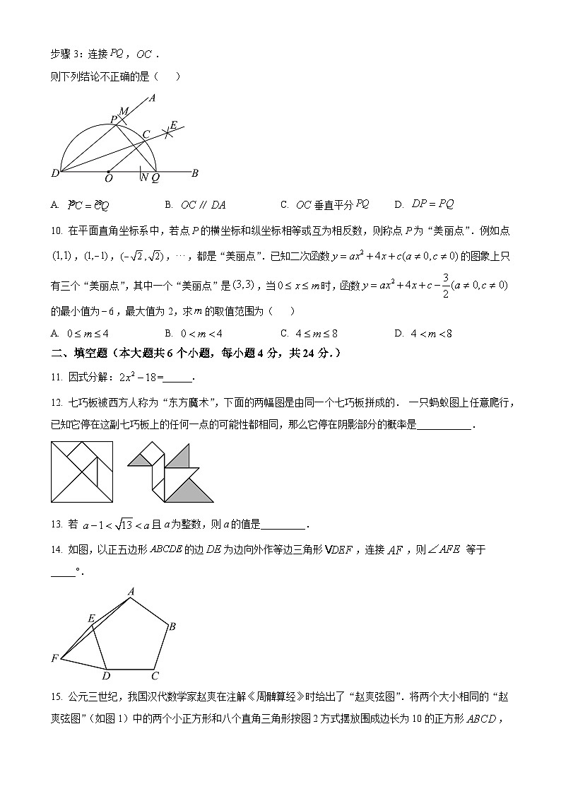 2024年山东省济南市东南片区中考二模数学试题(原卷版+解析版)03