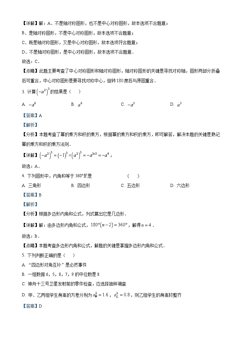 2024年新疆乌鲁木齐新市区中考素养调研第三次模拟考试数学试题(原卷版+解析版)02