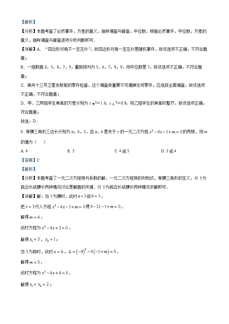 2024年新疆乌鲁木齐新市区中考素养调研第三次模拟考试数学试题(原卷版+解析版)03