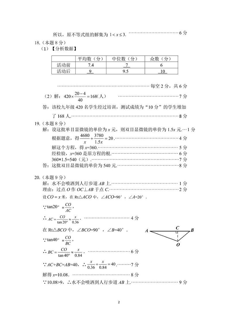 【数学】榆次区2024年九年级第一次模拟测试题(卷) 参考答案第2页