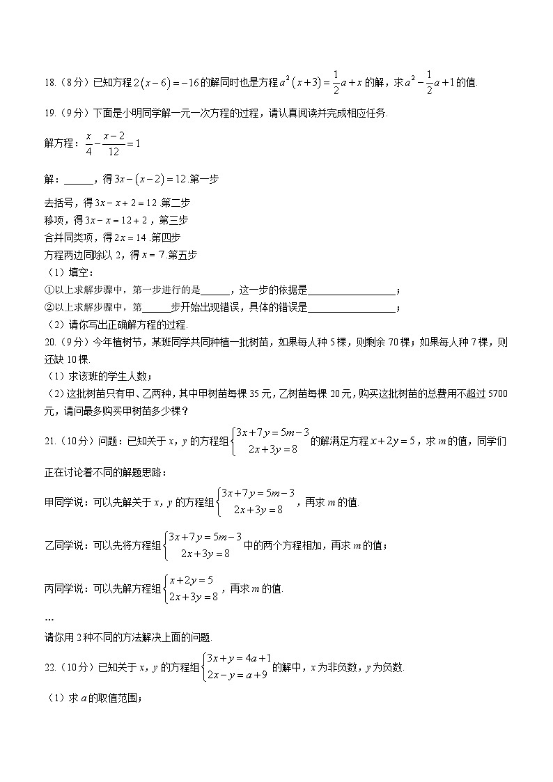 河南省周口市商水县2023-2024学年七年级下学期期中数学试题(含答案)03