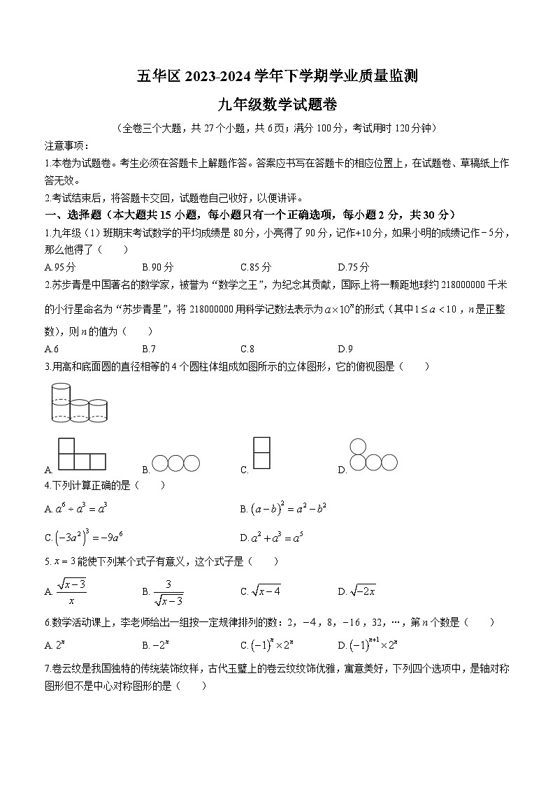 2024年云南省昆明市中考二模数学试题(无答案)01