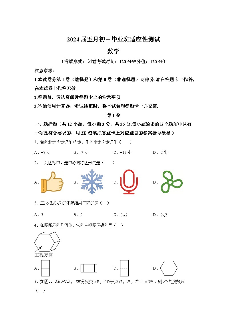 广西南宁市四大学区2024年初中毕业班适应性测试中考二模数学试题(含解析)01
