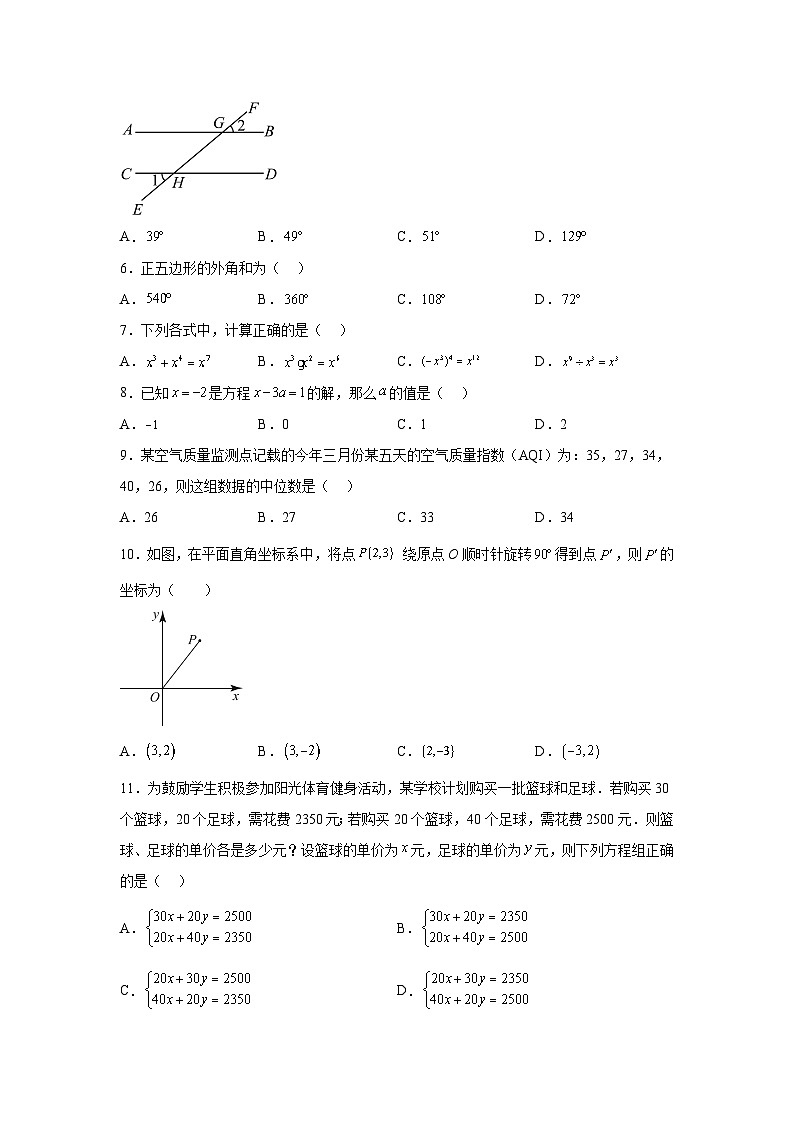 广西南宁市四大学区2024年初中毕业班适应性测试中考二模数学试题(含解析)02
