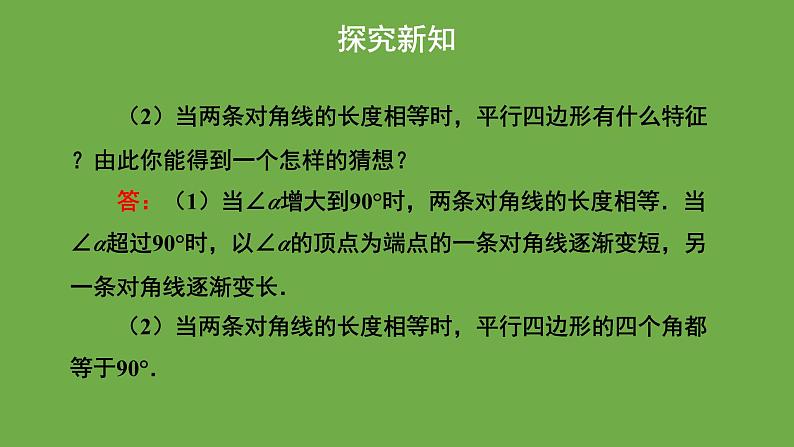 1.2《矩形的性质与判定》北师大版数学九年级上册教学课件(第2课时)07