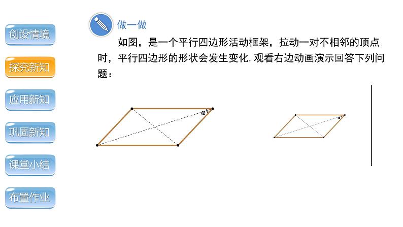 1.2《矩形的性质与判定第2课时》北师大版数学九年级上册教学课件06