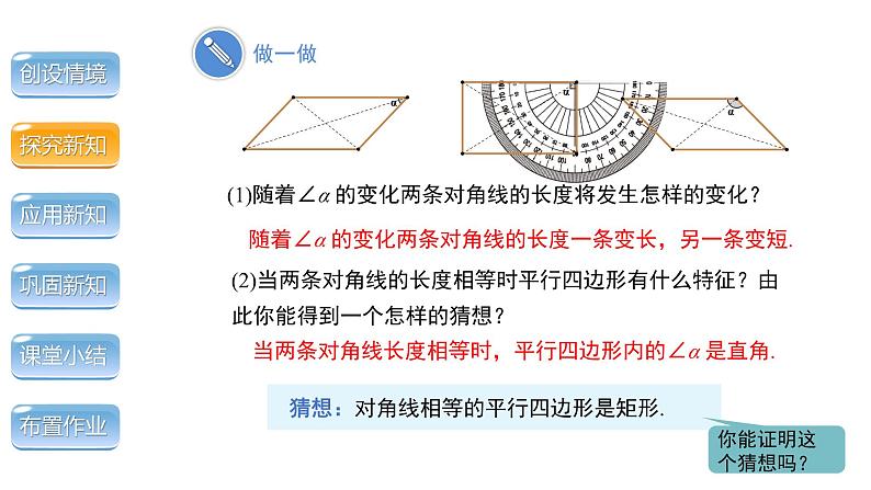 1.2《矩形的性质与判定第2课时》北师大版数学九年级上册教学课件07