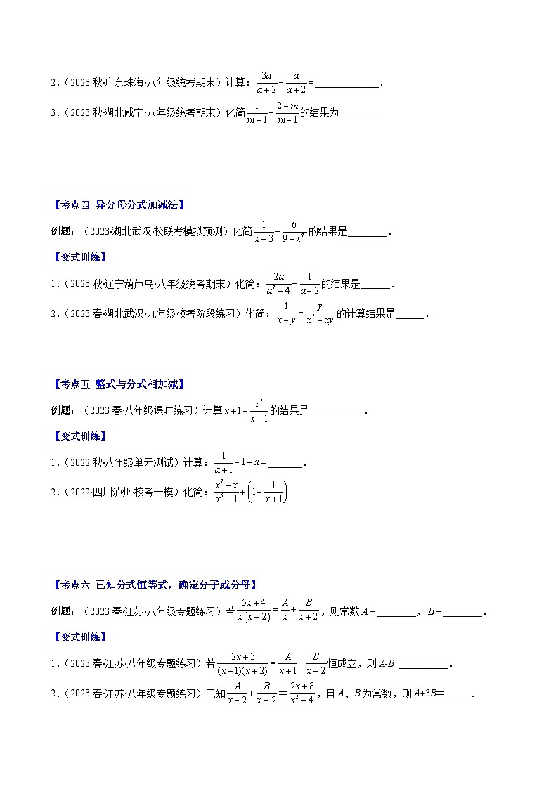 浙教版七年级数学下册专题16分式的乘除法和加减法运算压轴题八种模型全攻略(原卷版+解析)第3页
